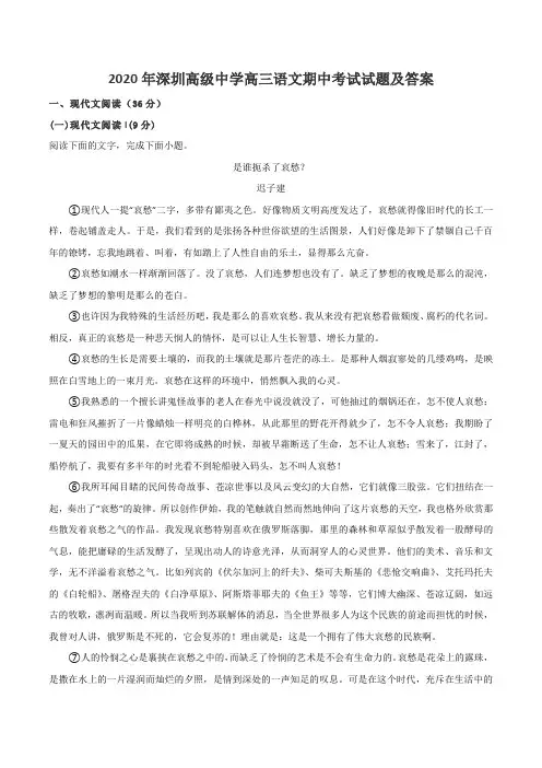 2020年深圳高级中学高三语文期中考试试题及答案