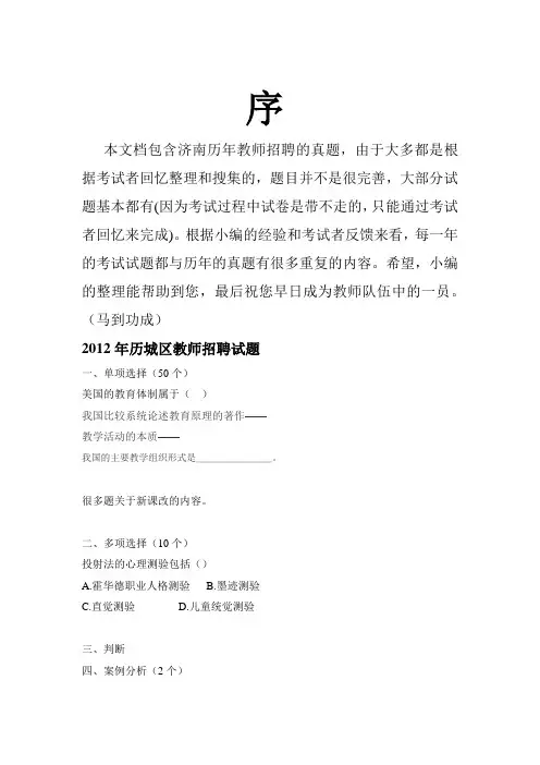 济南历城、高新、长青教师招聘历年考试真题(小编精心收集整理的)