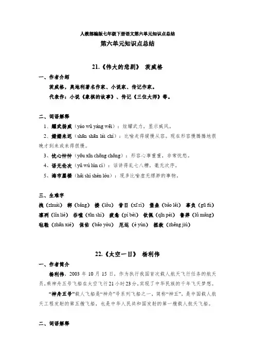 人教部编版七年级下册语文第六单元知识点总结