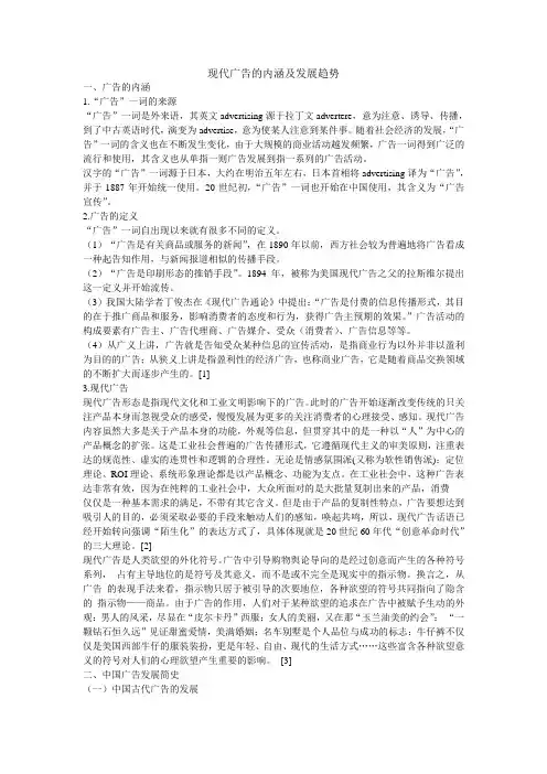 现代广告的内涵及发展趋势
