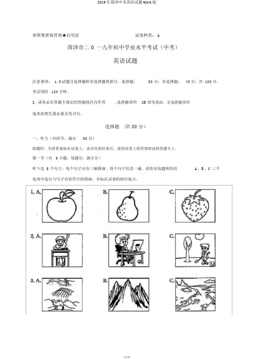 2019年菏泽中考英语试题word版