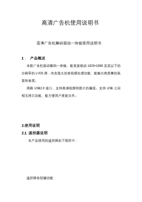 高清广告机使用说明书【模板】