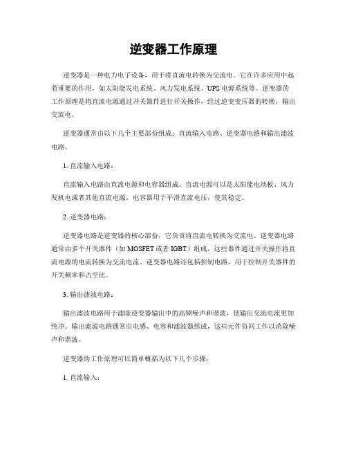 逆变器工作原理