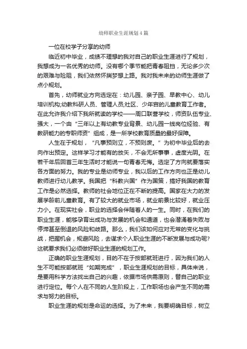 幼师职业生涯规划4篇_职业生涯规划