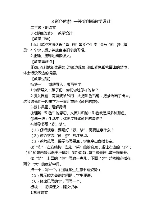 8彩色的梦 一等奖创新教学设计