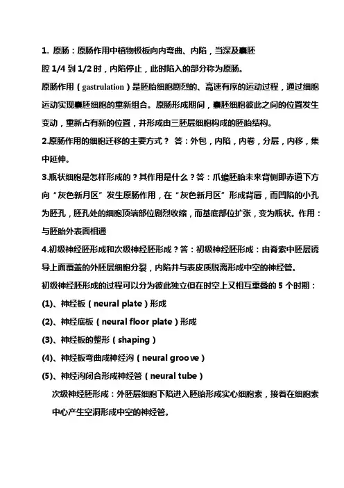 发育生物学总结大全