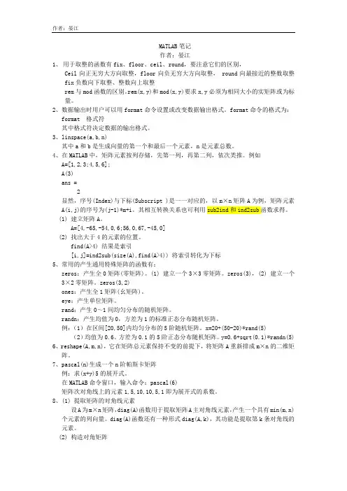 Matlab笔记(重点)