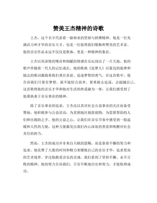 赞美王杰精神的诗歌