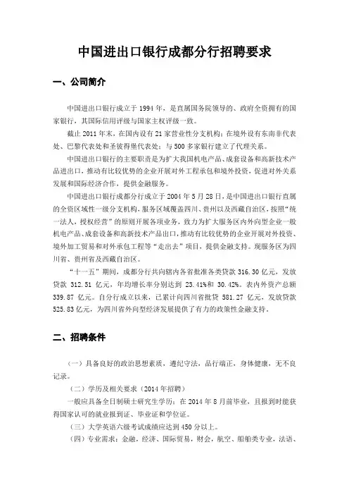 中国进出口银行招聘要求
