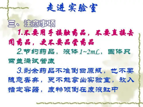 物理：第一章《走进实验室》课件(教科版八年级上)(PPT)5-3