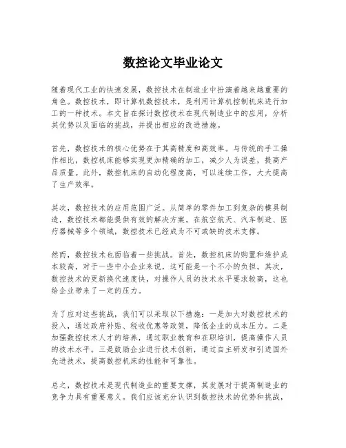 数控论文毕业论文