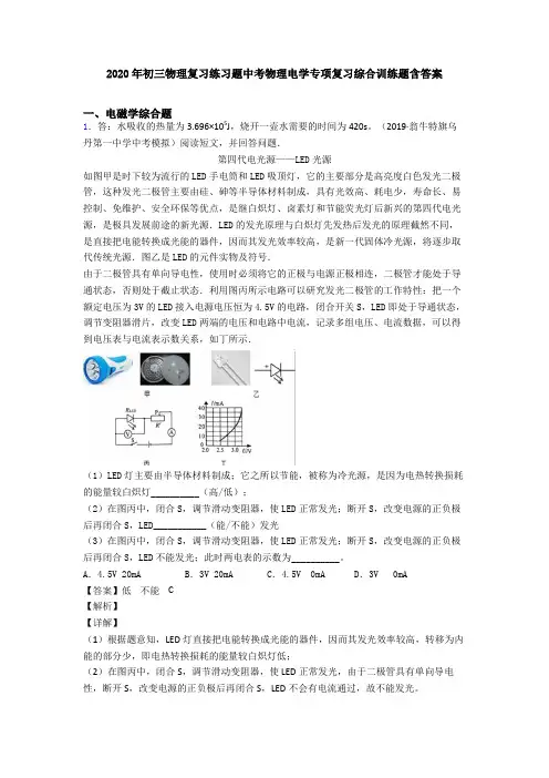 2020年初三物理复习练习题中考物理电学专项复习综合训练题含答案