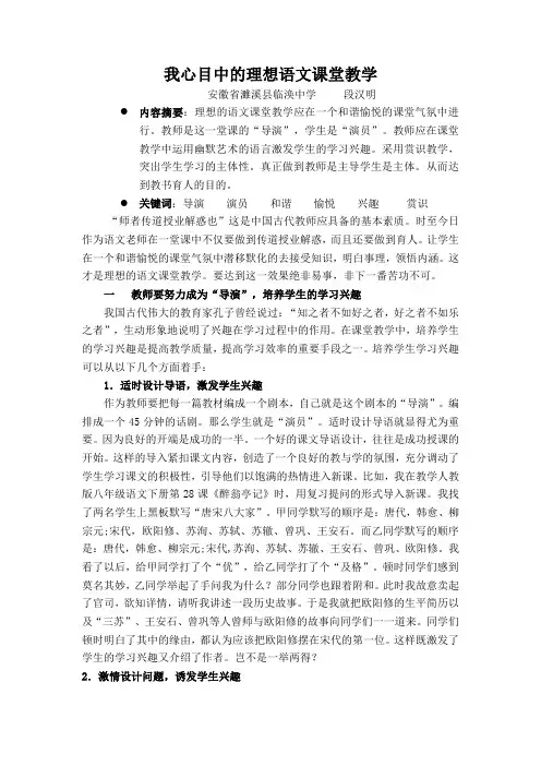 我心目中的理想语文教学课堂