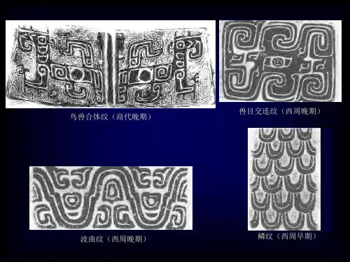 最新中国古代青铜器几何纹