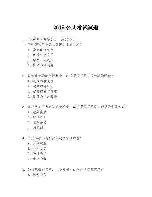 2015公共考试试题