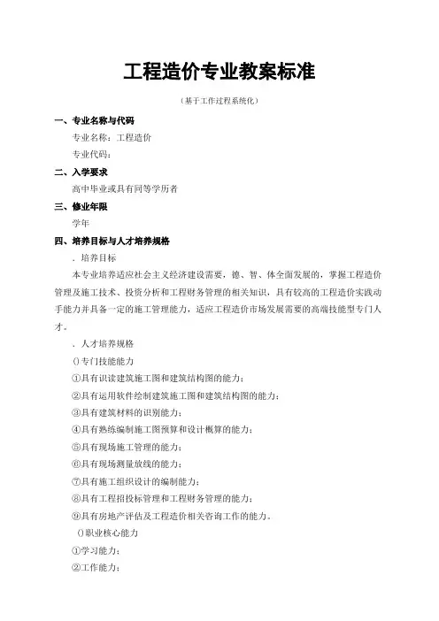工程造价专业教学标准