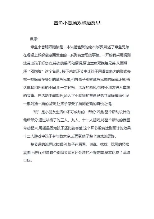 章鱼小香肠双胞胎反思