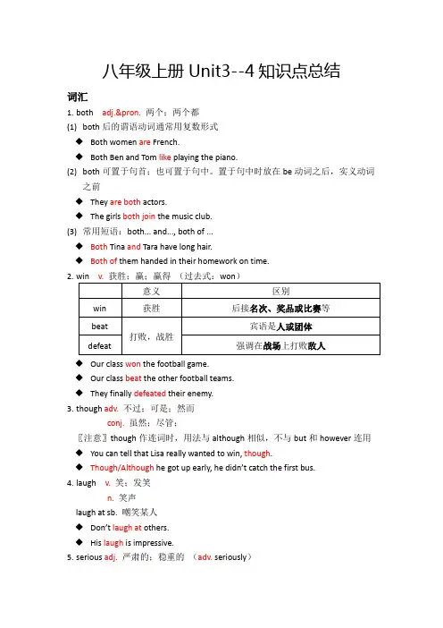 中考英语八年级上册Unit3-4知识点总结2024届九年级中考人教版英语一轮复习