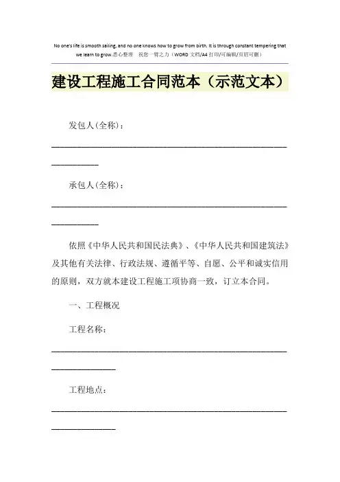 2021年建设工程施工合同范本(示范文本)