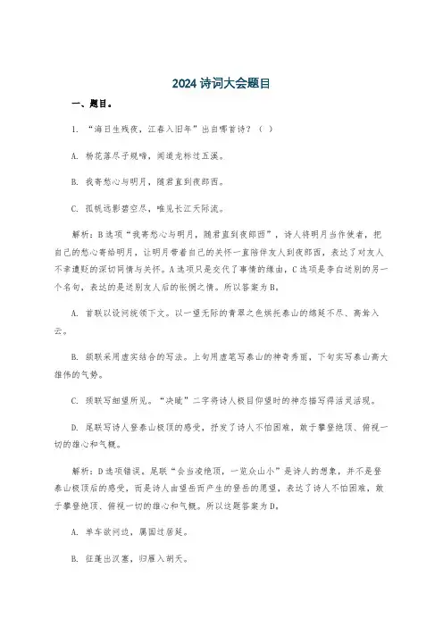 2024诗词大会题目