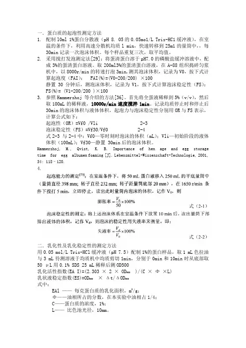 蛋白质的起泡性测定方法