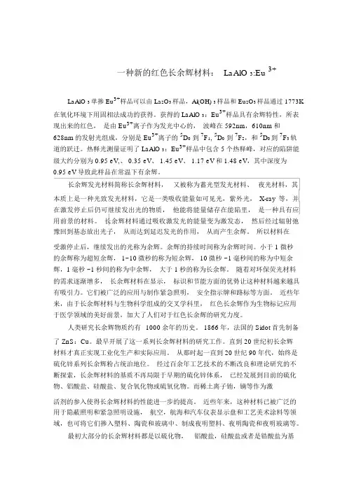 一种新的红色长余辉材料：LaAlO3Eu3+ 2