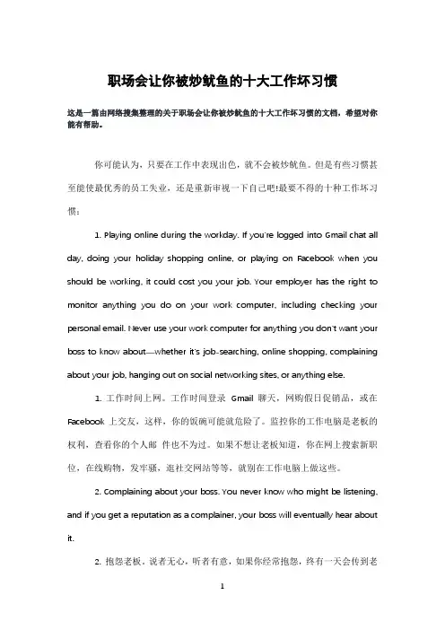 职场会让你被炒鱿鱼的十大工作坏习惯