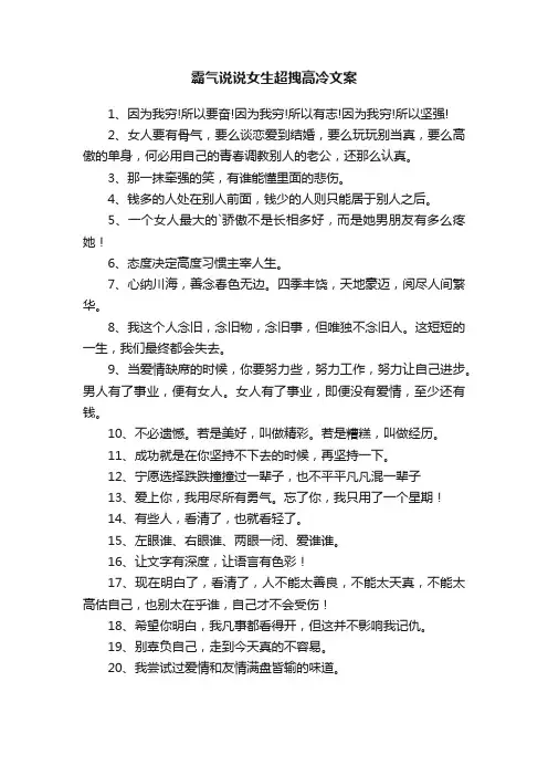 霸气说说女生超拽高冷文案