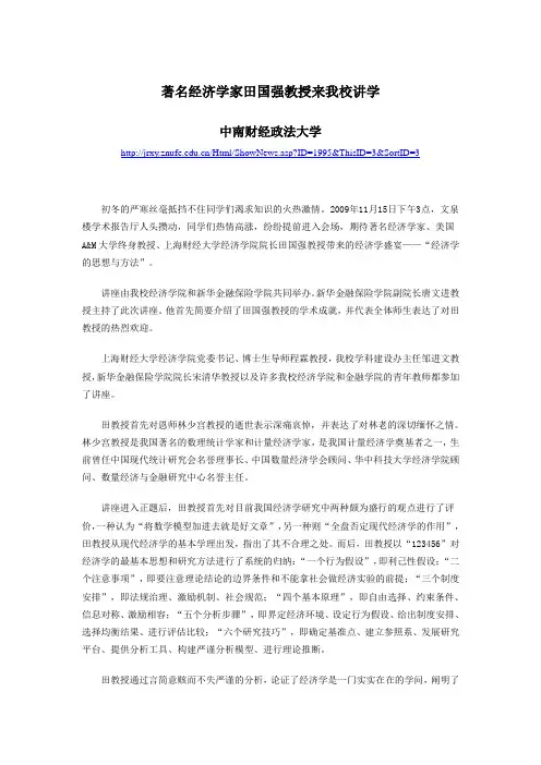 著名经济学家田国强教授来我校讲学