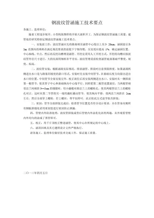 钢波纹管涵施工技术要点