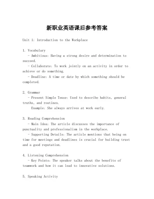 新职业英语课后参考答案