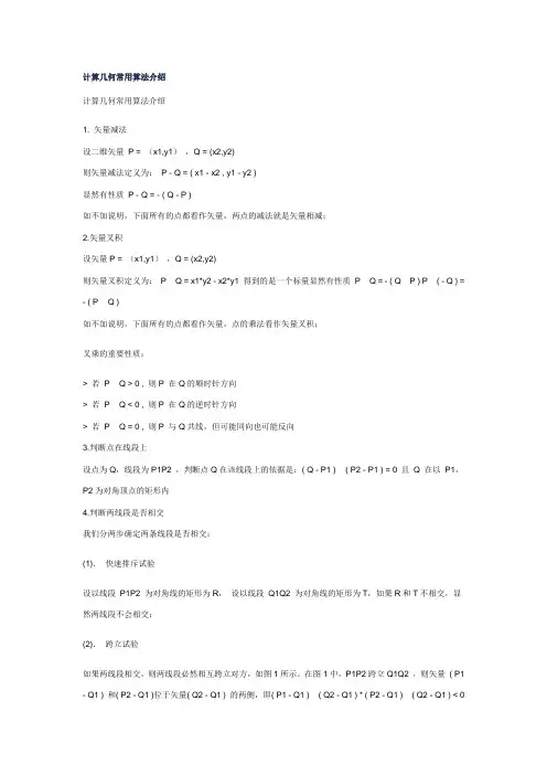 几何算法