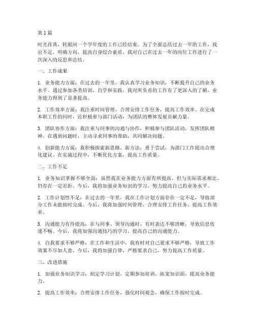 学年度岗位考核总结(3篇)