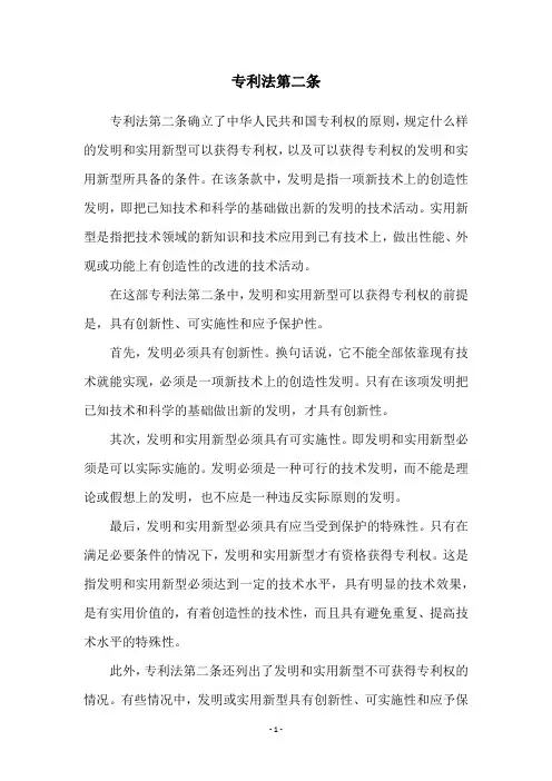专利法第二条