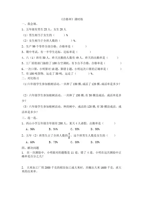 北师大版六年级数学上册练习题4.2合格率