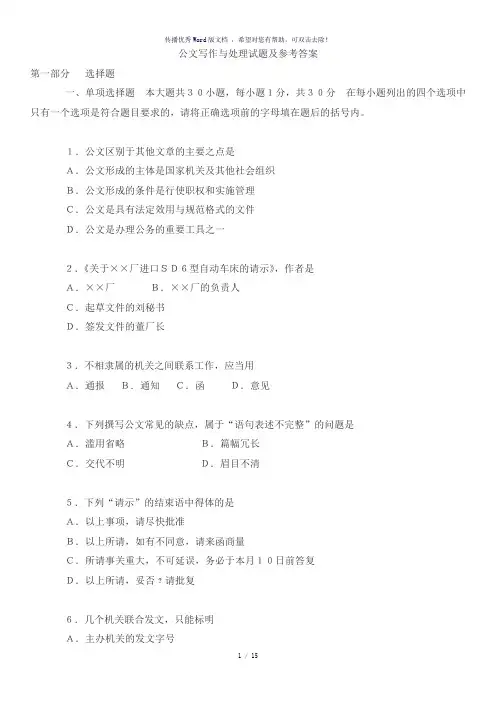 公文写作基础知识试题(附带参考答案)