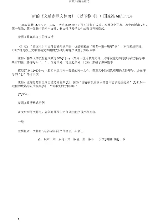 参考文献标注格式