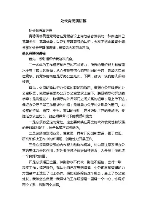 处长竞聘演讲稿