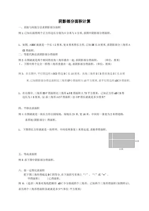 阴影部分面积(五年级)