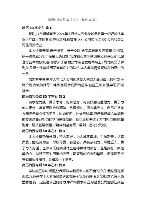 简历自我介绍50字左右（精选16篇）