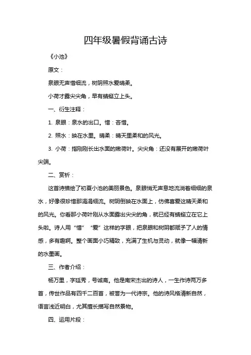 四年级暑假背诵古诗
