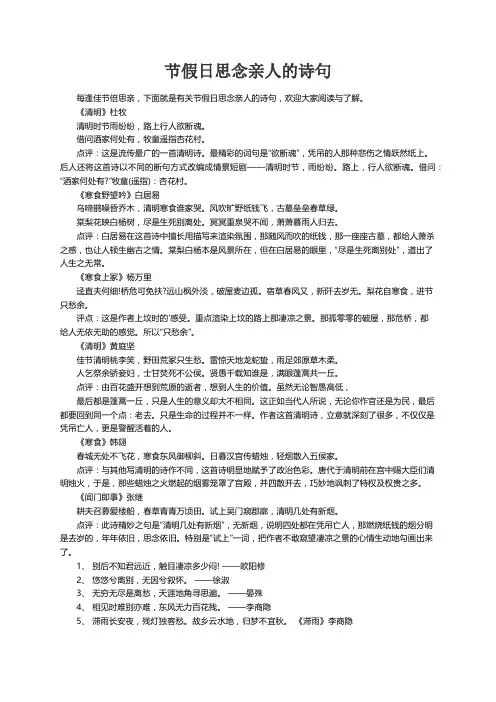 节假日思念亲人的诗句