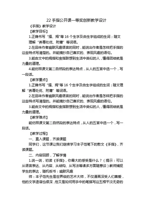 22手指公开课一等奖创新教学设计