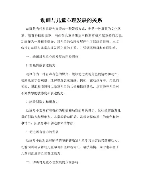 动画与儿童心理发展的关系