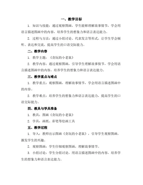 部编版语文二年级上册第一单元口语交际有趣的动物(教案)