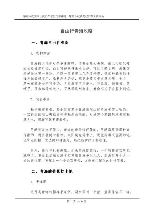 自由行青海攻略