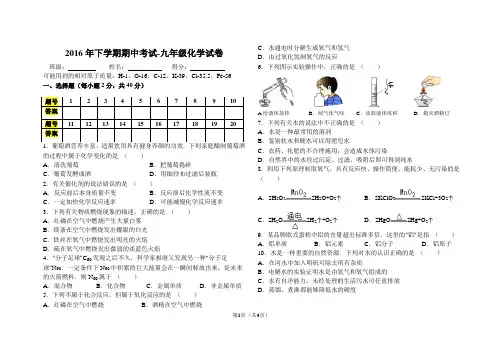 2016年下学期九年级(上)期中化学试卷