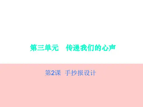 手抄报设计 美术课件