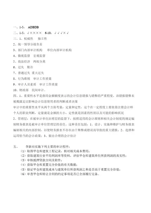 审计学试卷二答案