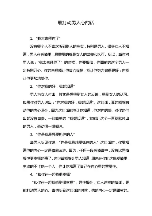 最打动男人心的话